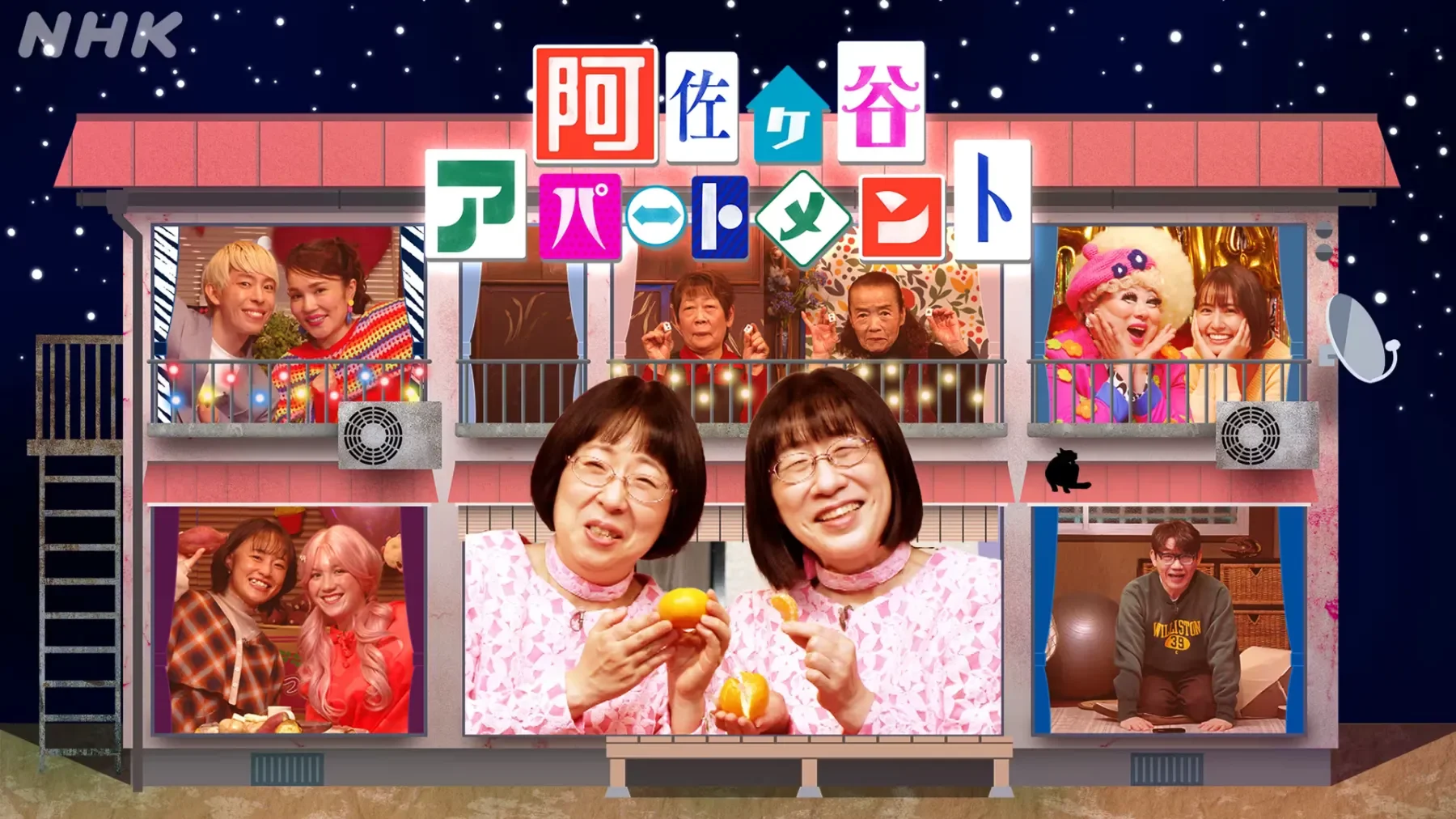 NHK Eテレ『阿佐ヶ谷アパートメント』にメンバー2名が出演