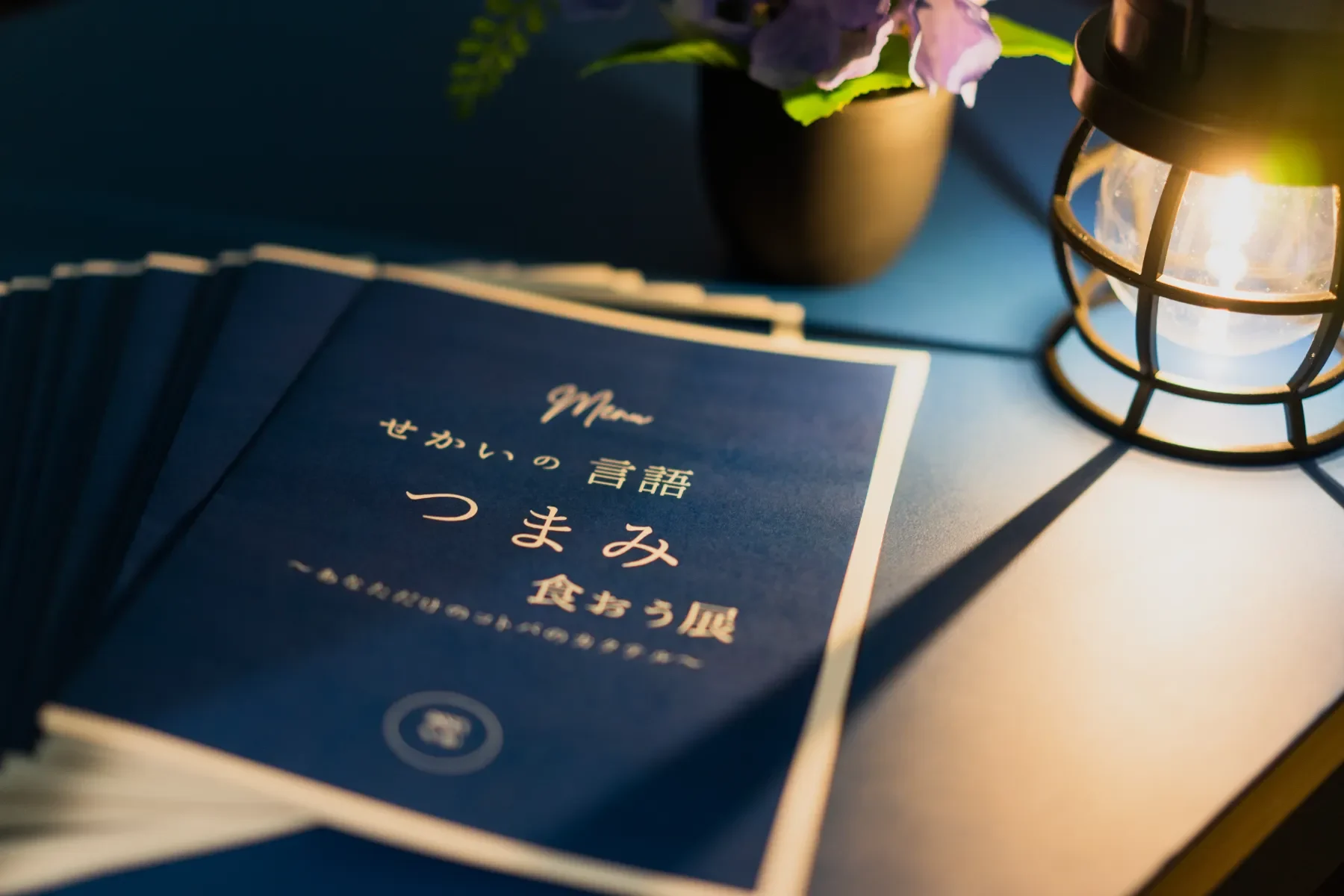 「せかいの言語つまみ食おう展」 開催